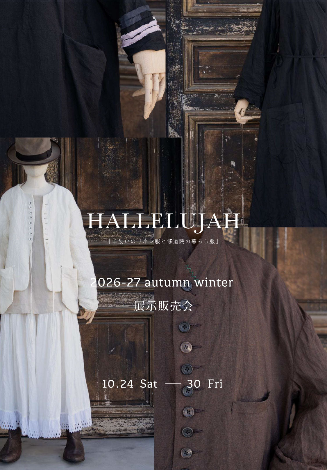 HALLELUJAH 2026-27 A/W  展示販売会